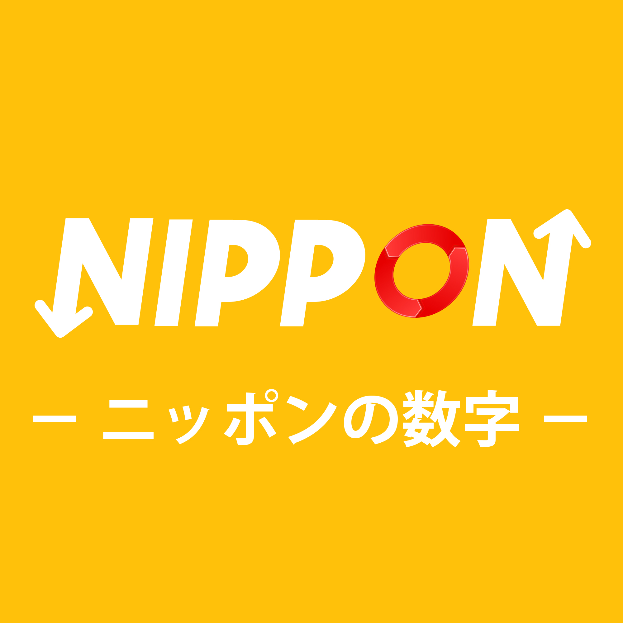 日立製作所 決算 業績 年収の推移 6501 ニッポンの数字